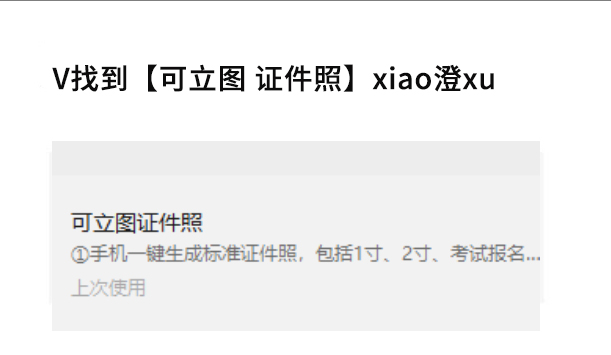 可立图证件照小程序二维码或界面截图