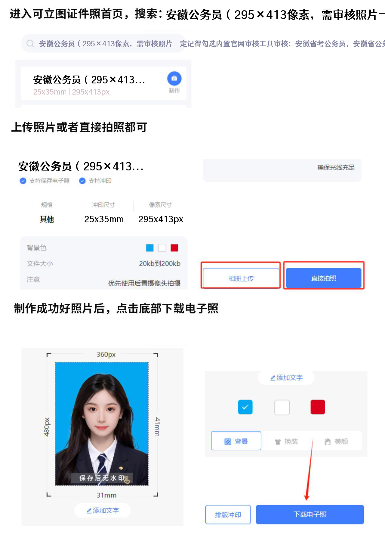 搜索安徽公务员考试规格截图