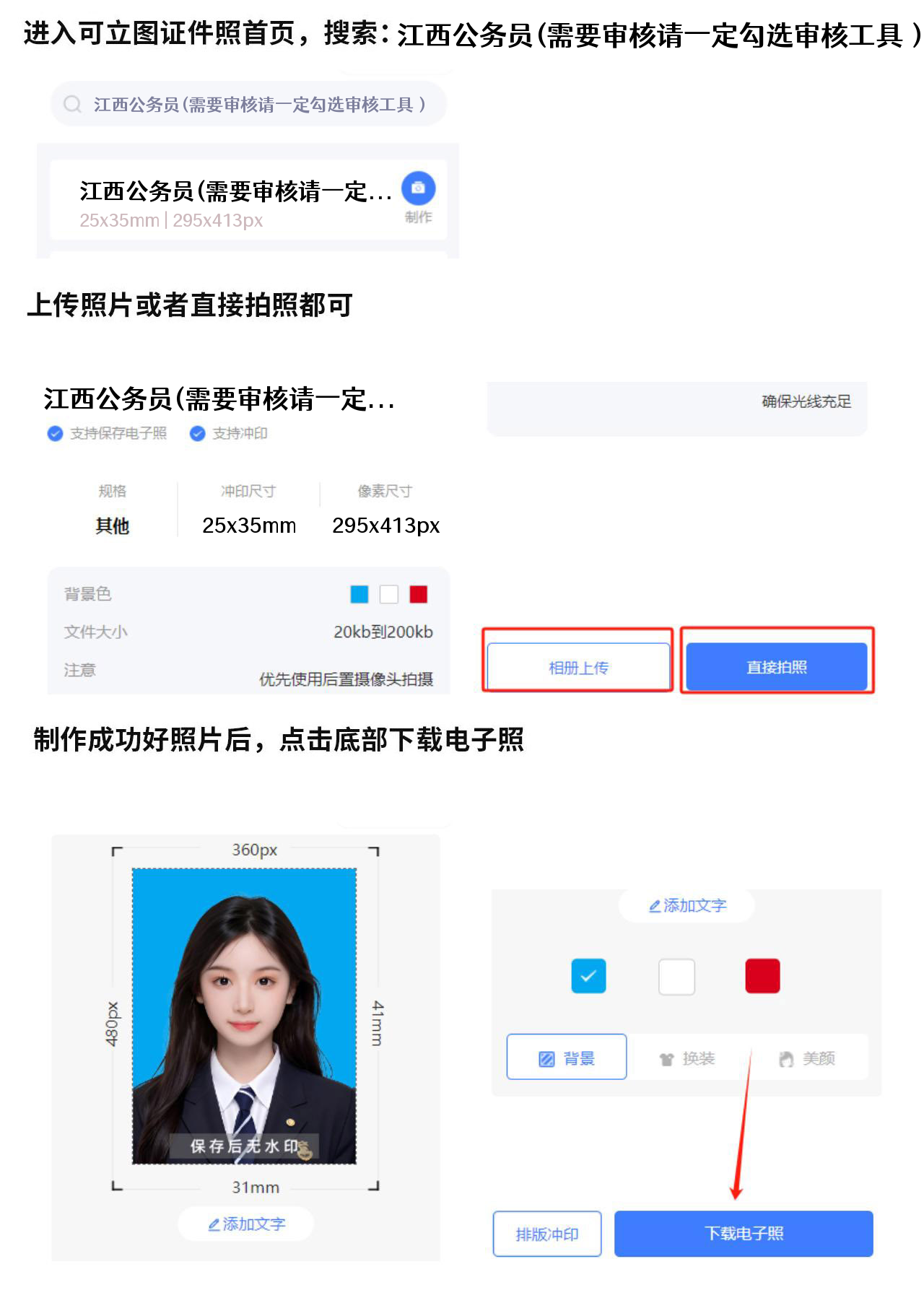 在可立图小程序搜索江西公务员规格截图