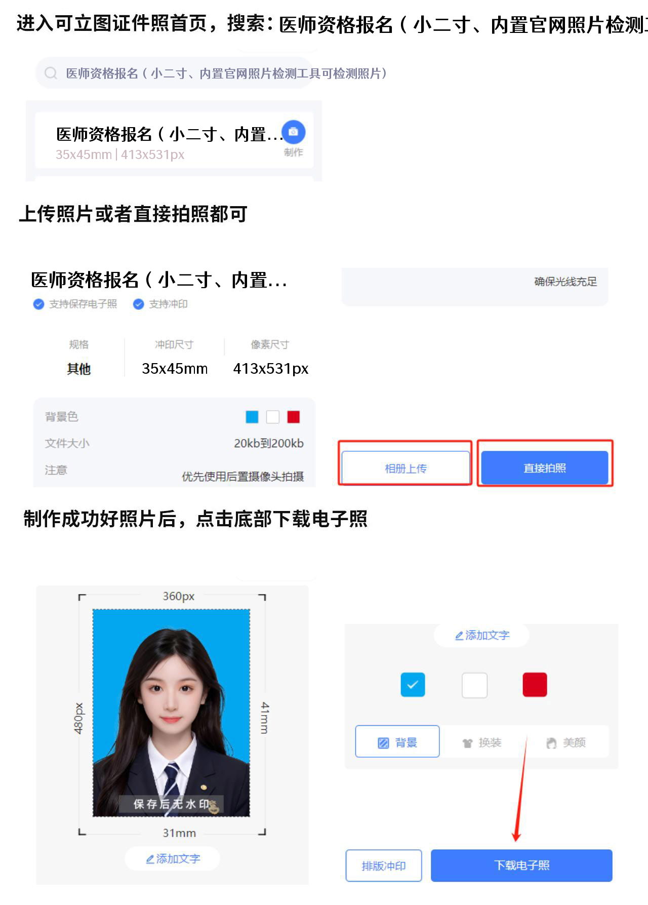 可立图内搜索医师资格考试并制作的步骤截图