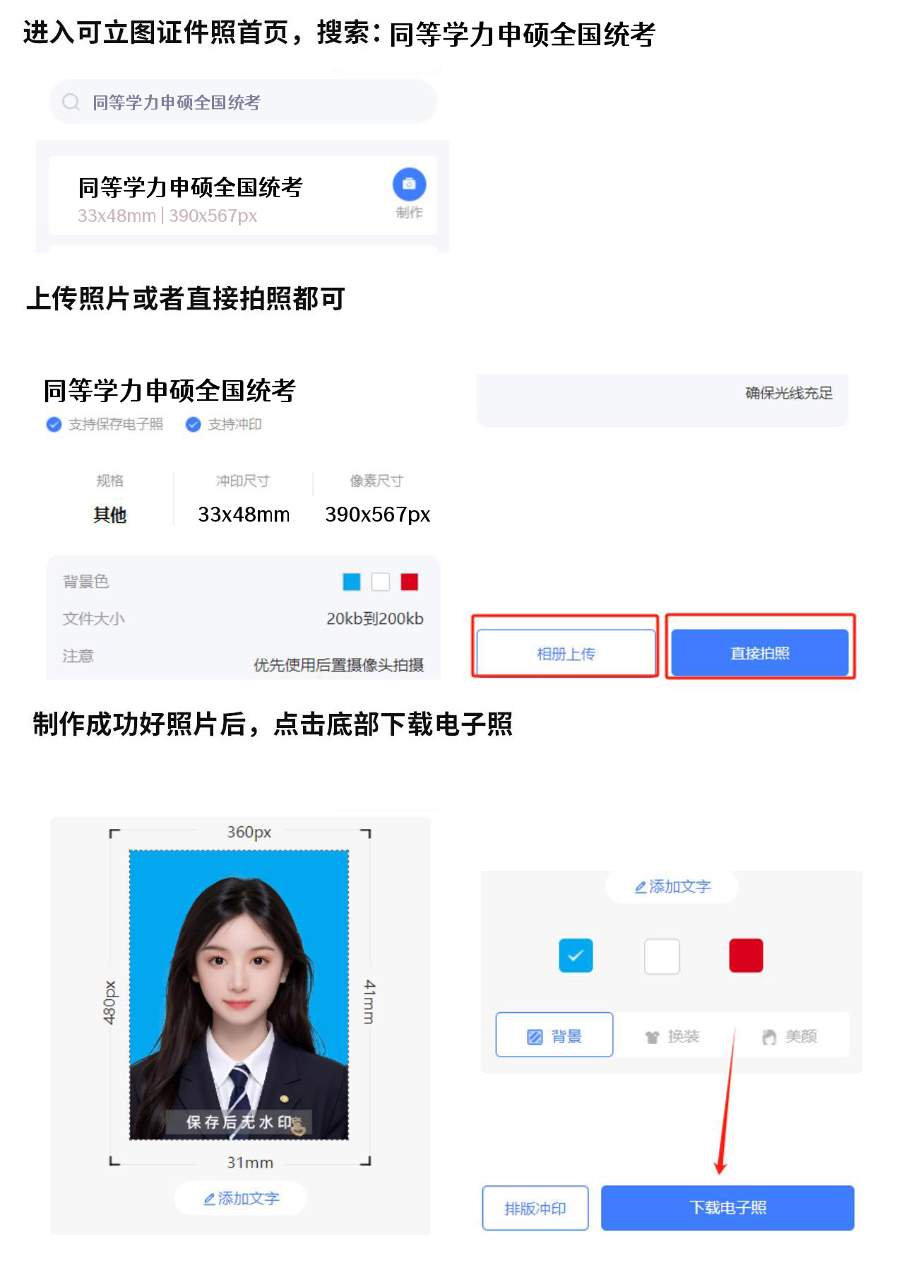 在可立图小程序中搜索同等学力申硕规格截图