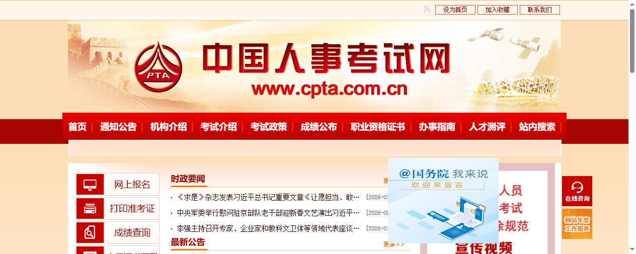 中国人事考试网首页截图