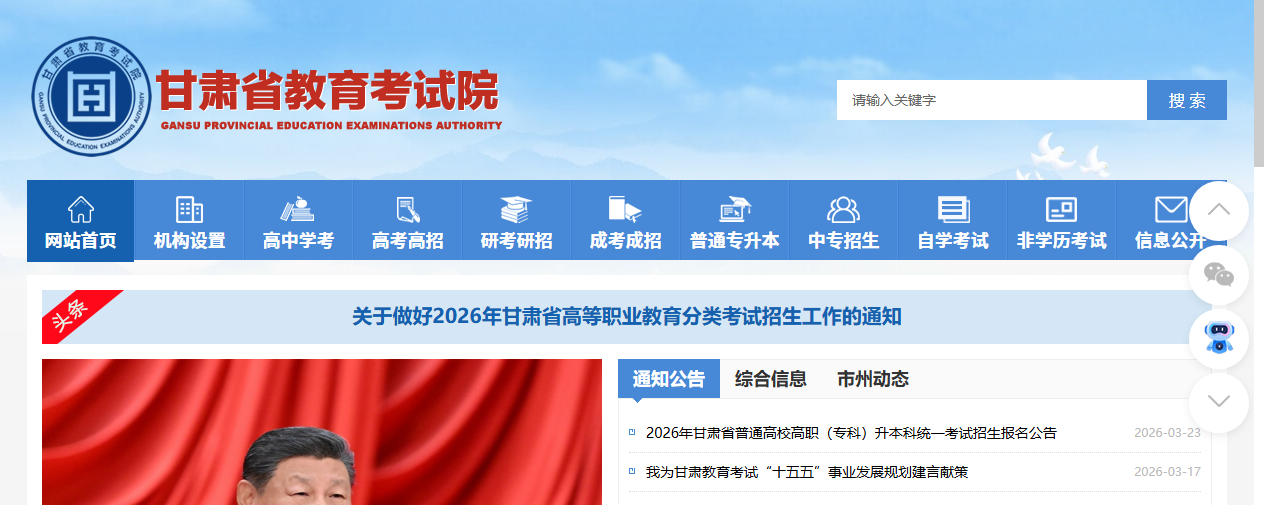 甘肃省国家教育考试综合管理平台首页截图