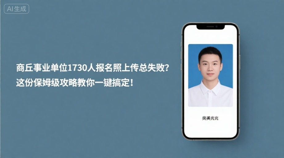 商丘事业单位招聘报名攻略封面