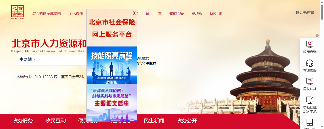 北京市人社局官网截图示意