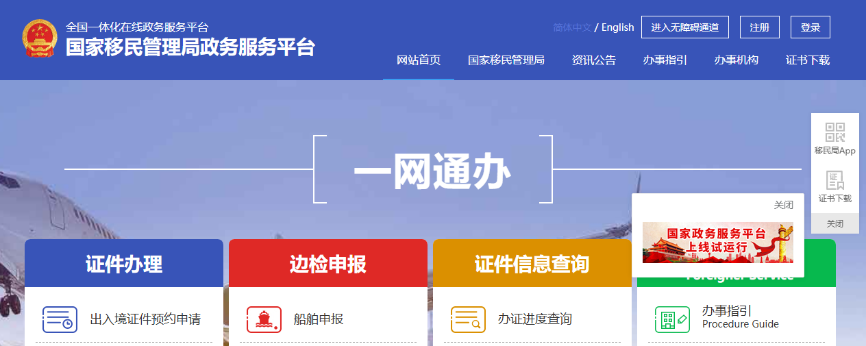 国家移民管理局政务服务平台官网截图