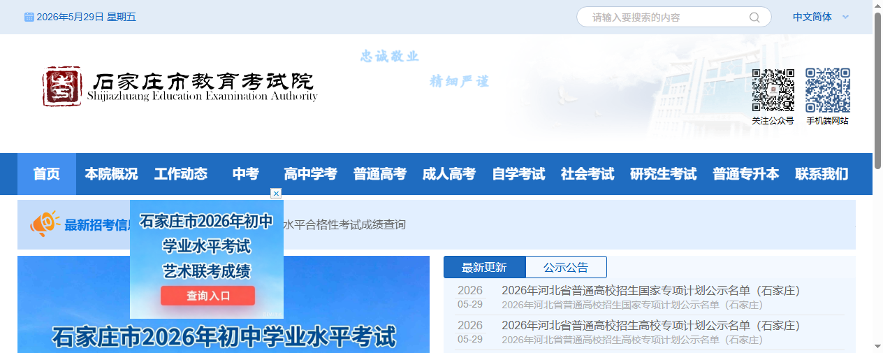 石家庄市教育考试院官网首页截图