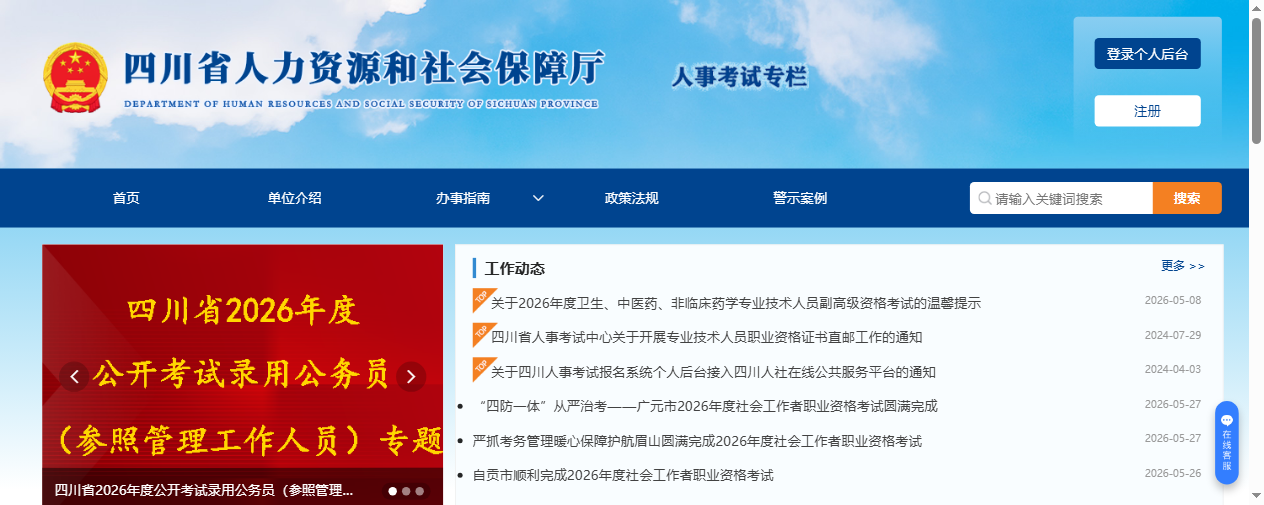 四川人事考试网报名入口截图