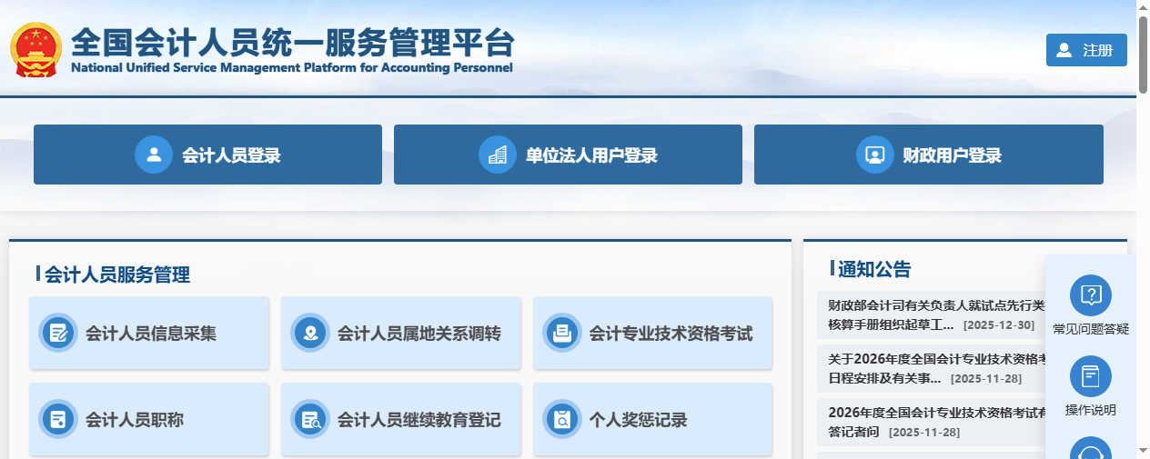 全国会计资格评价网首页