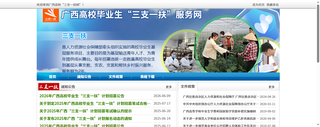 广西三支一扶报名网站入口截图