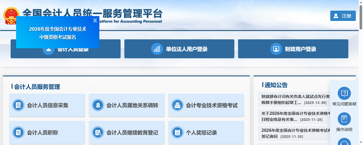 全国会计资格评价网首页截图