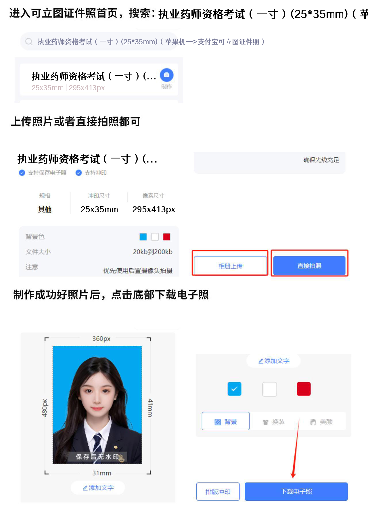 搜索执业药师考试规格并选择制作截图