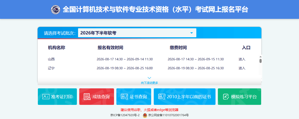 软考报名官网入口截图