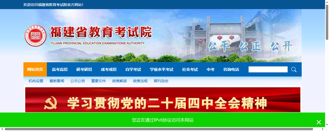 福建省教育考试院官网入口
