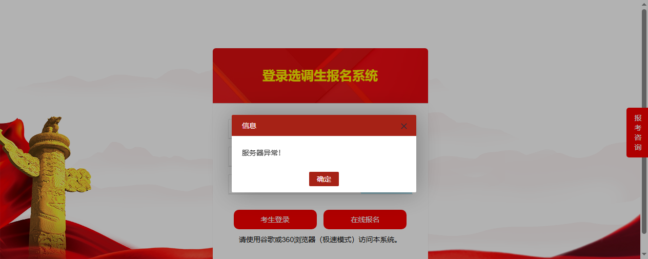 黑龙江省选调生工作网报名入口截图