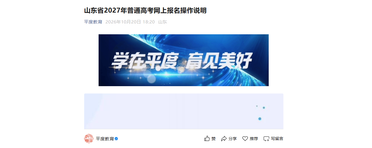 山东省教育招生考试院官网入口示意图