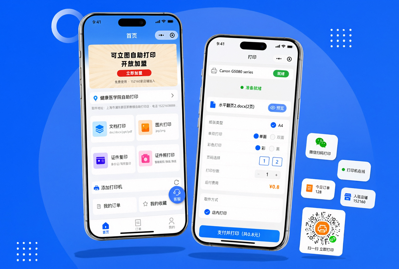 可立图打印店管理软件 - 电脑端自助打印系统界面